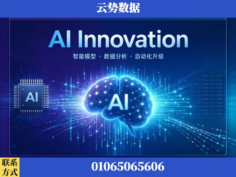常州-AI Innovation